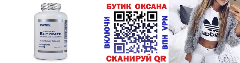 hydra ТОР  Вичуга  Бутират Butirat 