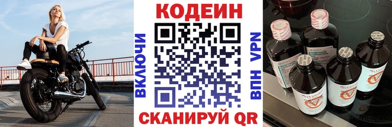 Codein напиток Lean (лин)  Вичуга 